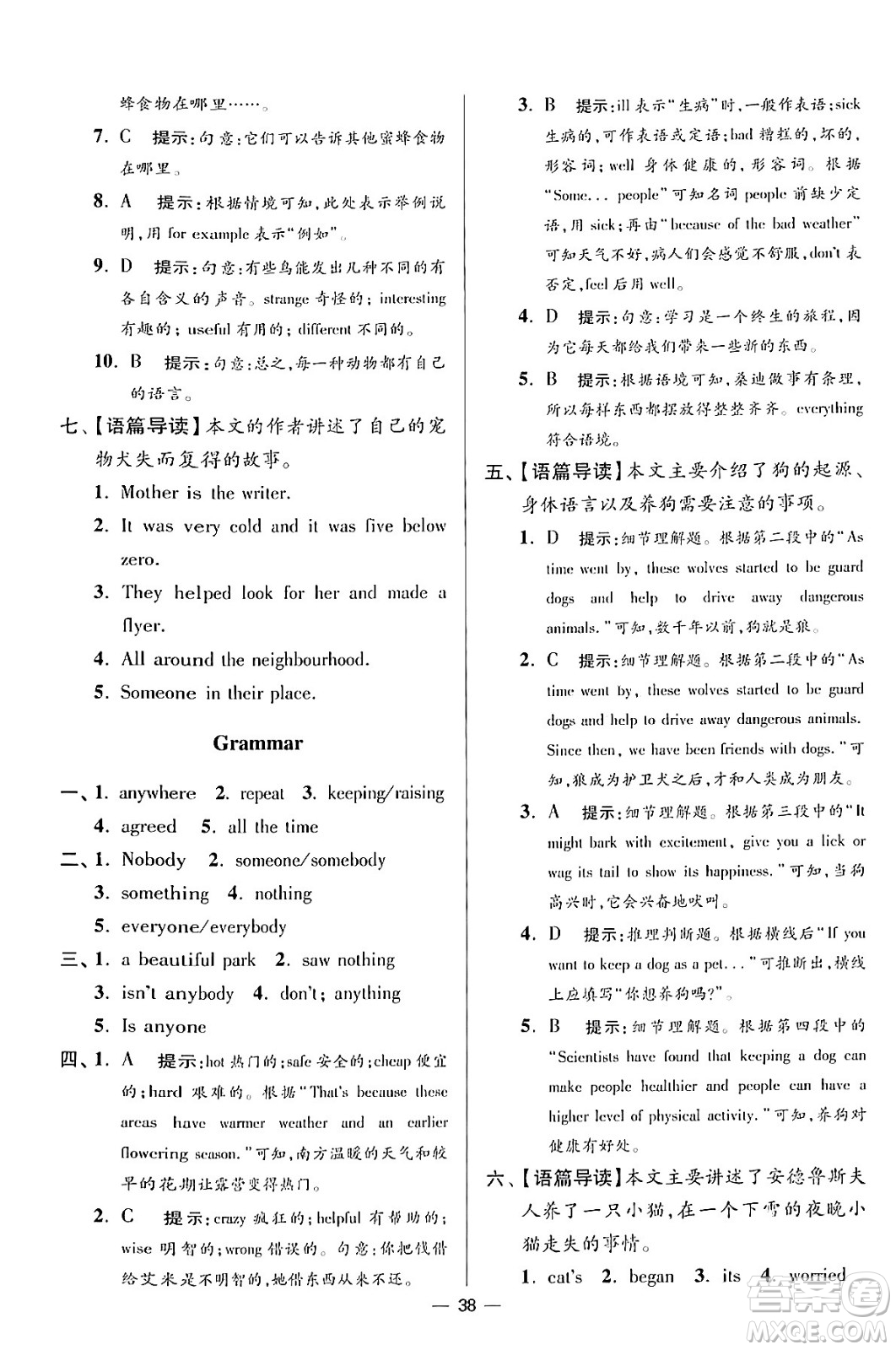 江蘇鳳凰科學(xué)技術(shù)出版社2024年春初中英語(yǔ)小題狂做提優(yōu)版七年級(jí)英語(yǔ)下冊(cè)譯林版答案