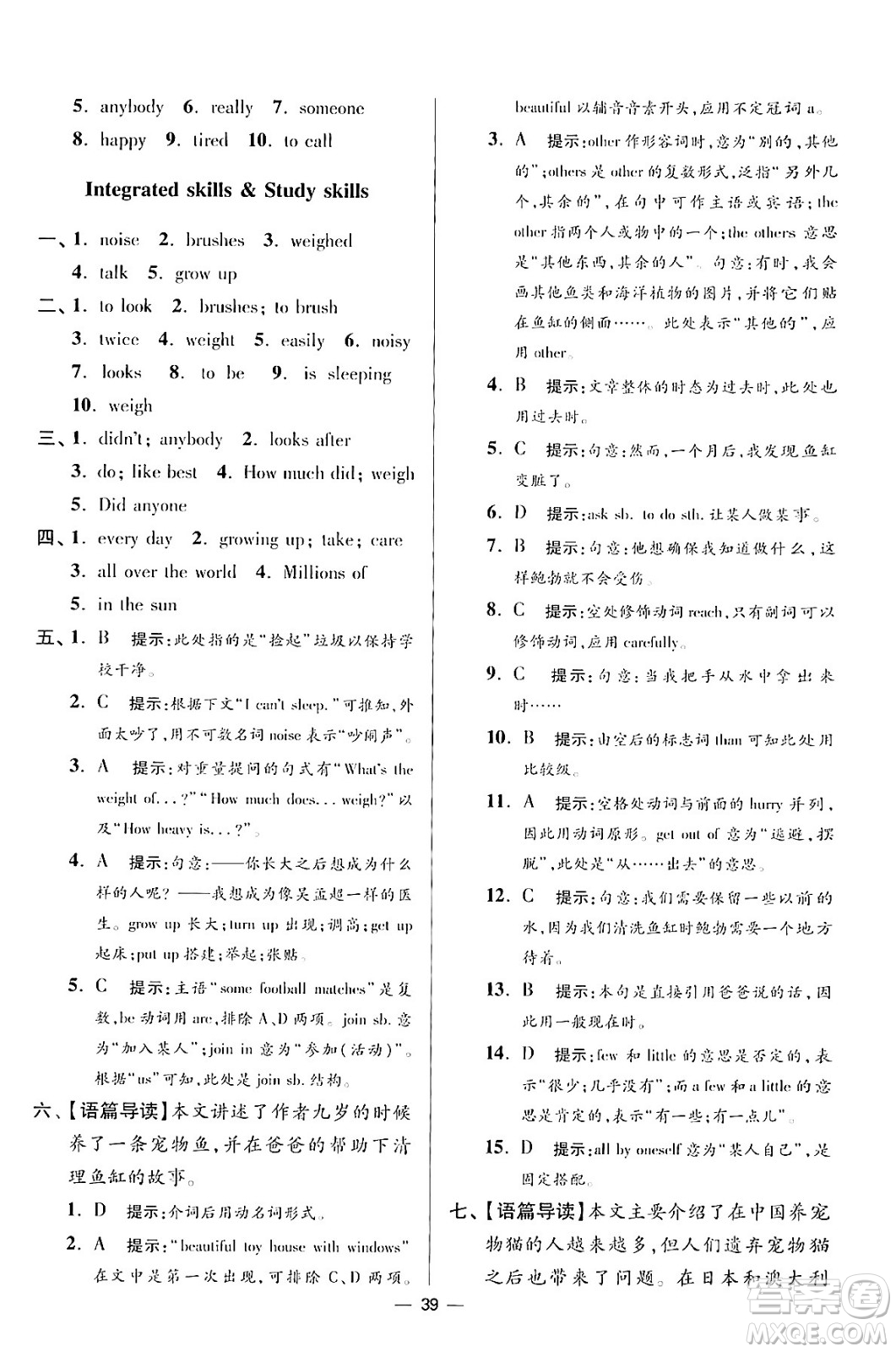 江蘇鳳凰科學(xué)技術(shù)出版社2024年春初中英語(yǔ)小題狂做提優(yōu)版七年級(jí)英語(yǔ)下冊(cè)譯林版答案