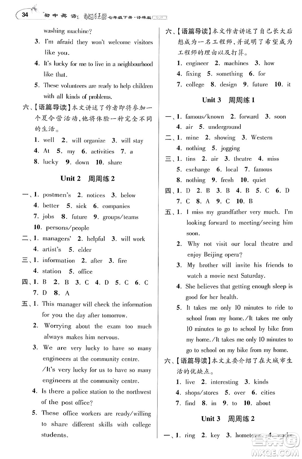 江蘇鳳凰科學(xué)技術(shù)出版社2024年春初中英語(yǔ)小題狂做提優(yōu)版七年級(jí)英語(yǔ)下冊(cè)譯林版答案