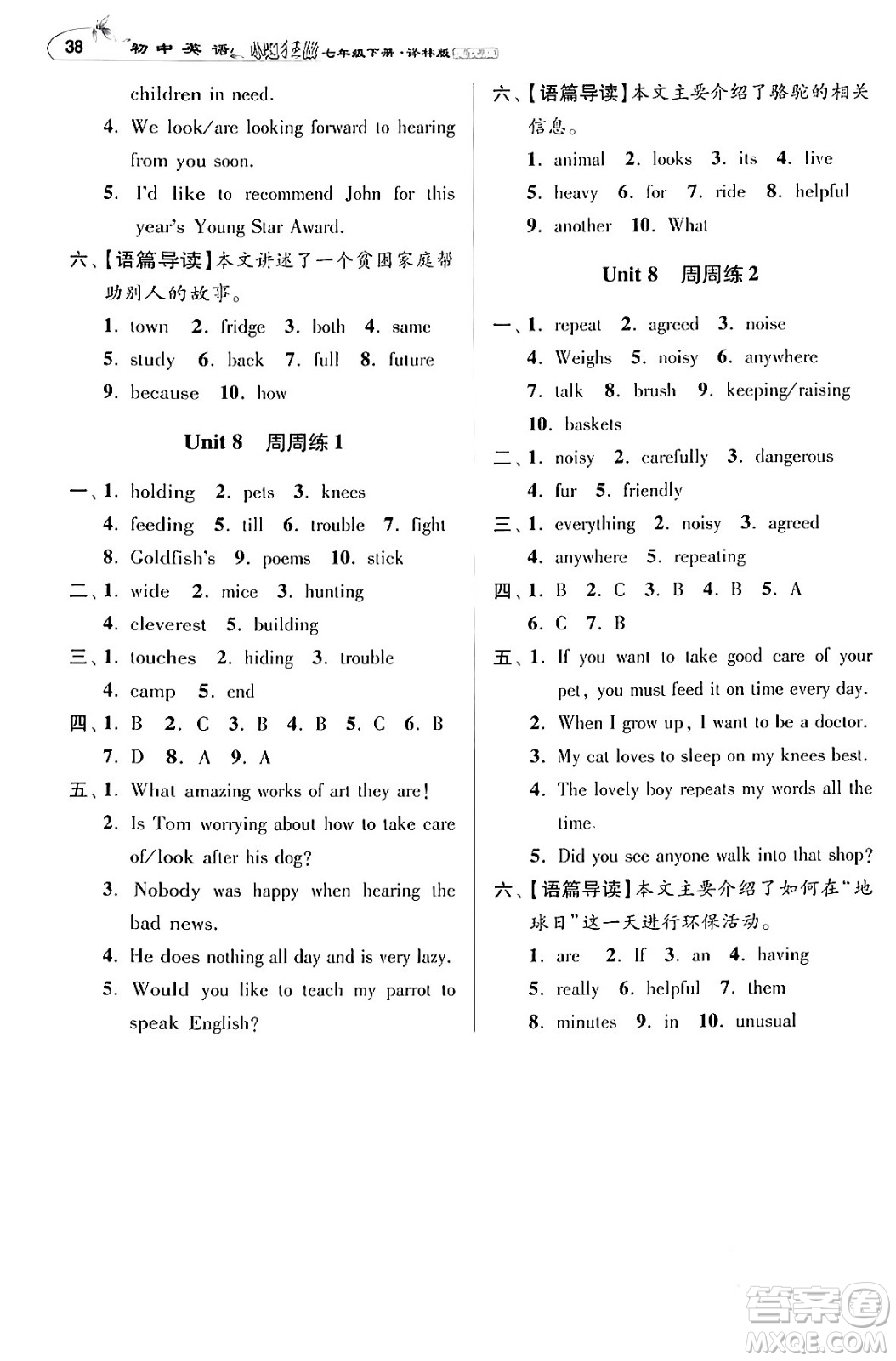 江蘇鳳凰科學(xué)技術(shù)出版社2024年春初中英語(yǔ)小題狂做提優(yōu)版七年級(jí)英語(yǔ)下冊(cè)譯林版答案