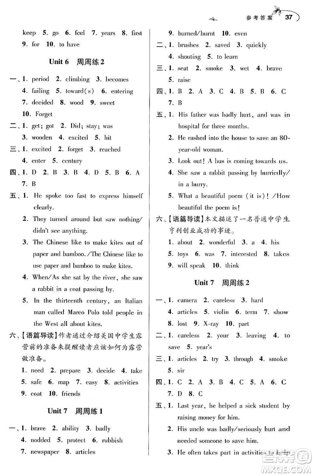 江蘇鳳凰科學(xué)技術(shù)出版社2024年春初中英語(yǔ)小題狂做提優(yōu)版七年級(jí)英語(yǔ)下冊(cè)譯林版答案