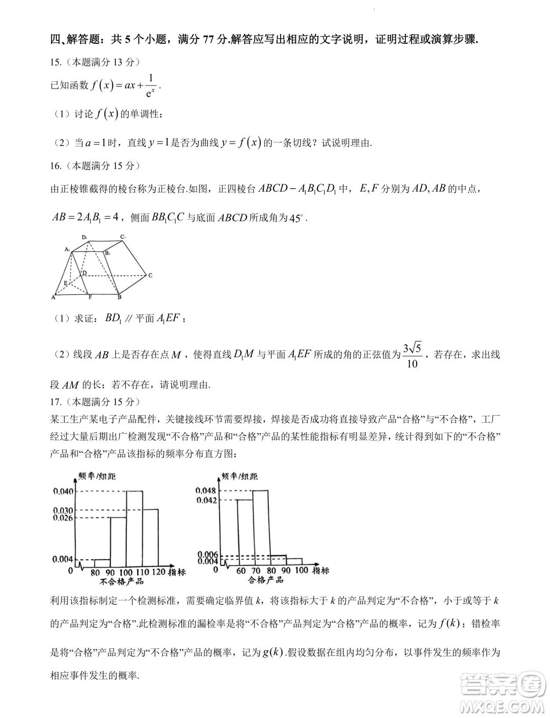 貴陽(yáng)市2024年高三年級(jí)適應(yīng)性考試二數(shù)學(xué)答案