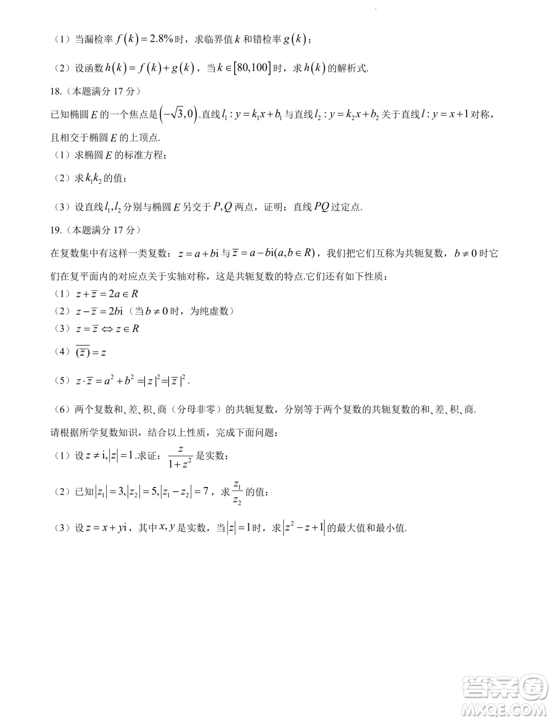 貴陽(yáng)市2024年高三年級(jí)適應(yīng)性考試二數(shù)學(xué)答案