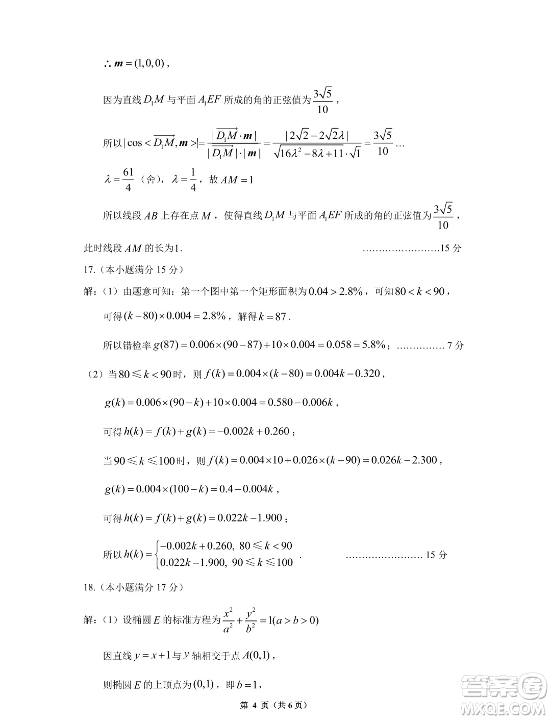 貴陽(yáng)市2024年高三年級(jí)適應(yīng)性考試二數(shù)學(xué)答案