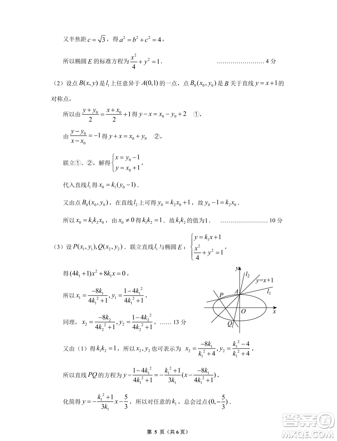 貴陽(yáng)市2024年高三年級(jí)適應(yīng)性考試二數(shù)學(xué)答案