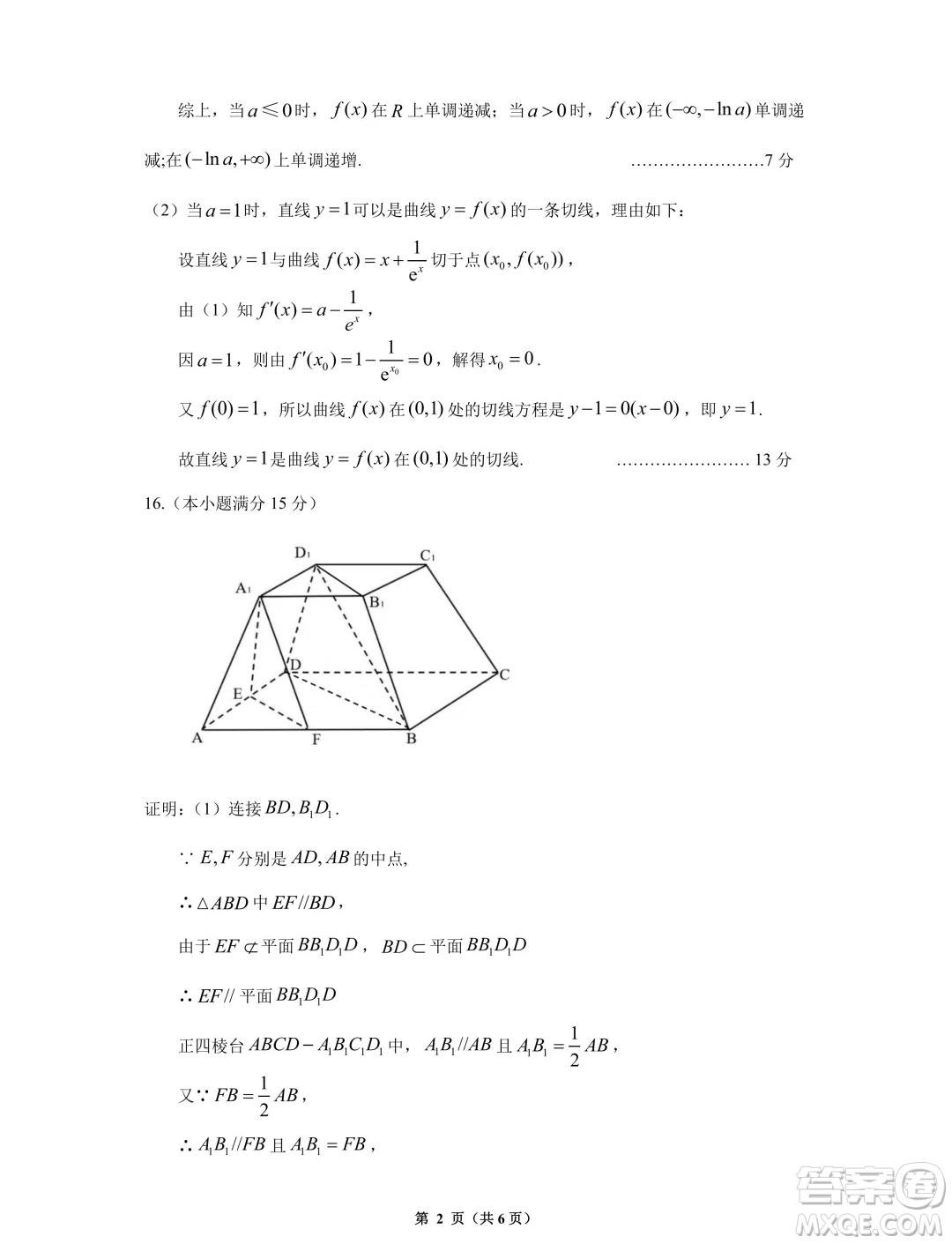 貴陽(yáng)市2024年高三年級(jí)適應(yīng)性考試二數(shù)學(xué)答案