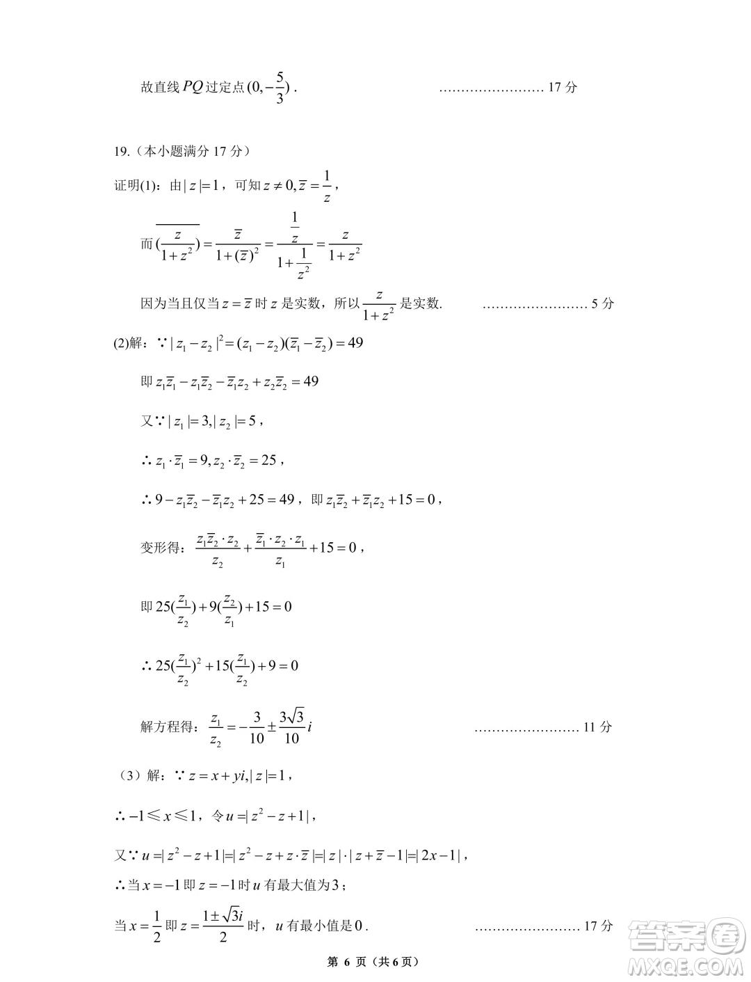 貴陽(yáng)市2024年高三年級(jí)適應(yīng)性考試二數(shù)學(xué)答案