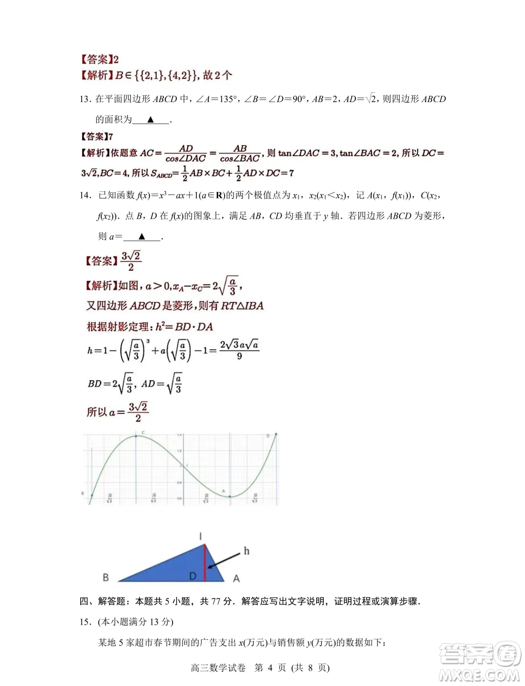 南京市2024年高三年級適應性考試二數(shù)學答案