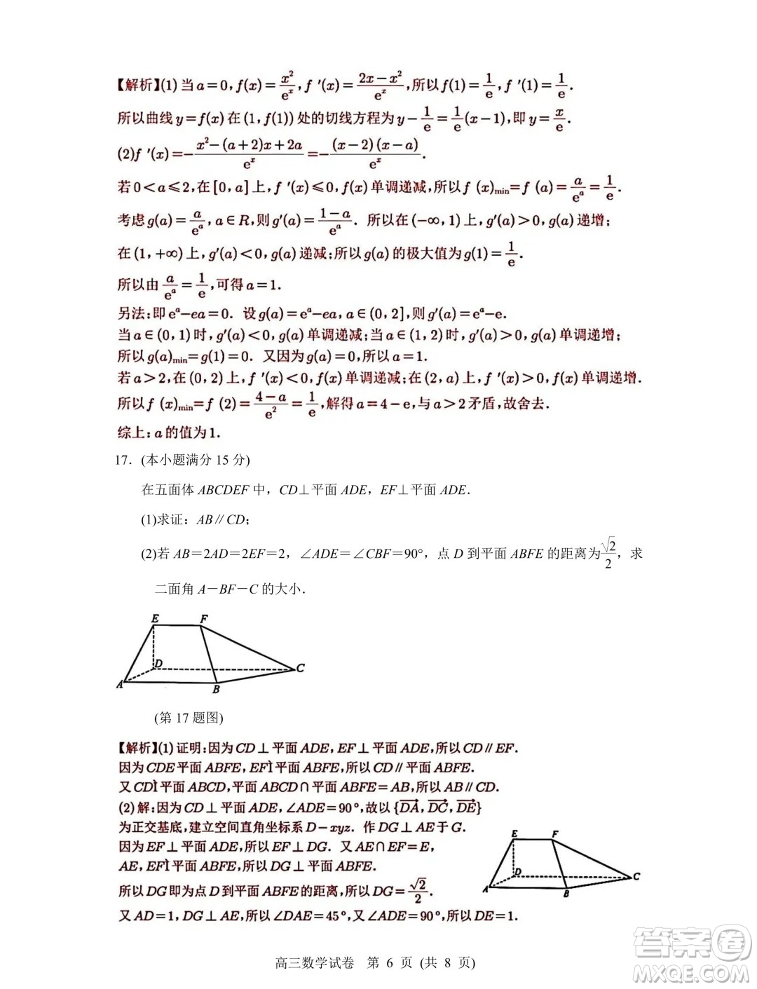 南京市2024年高三年級適應性考試二數(shù)學答案