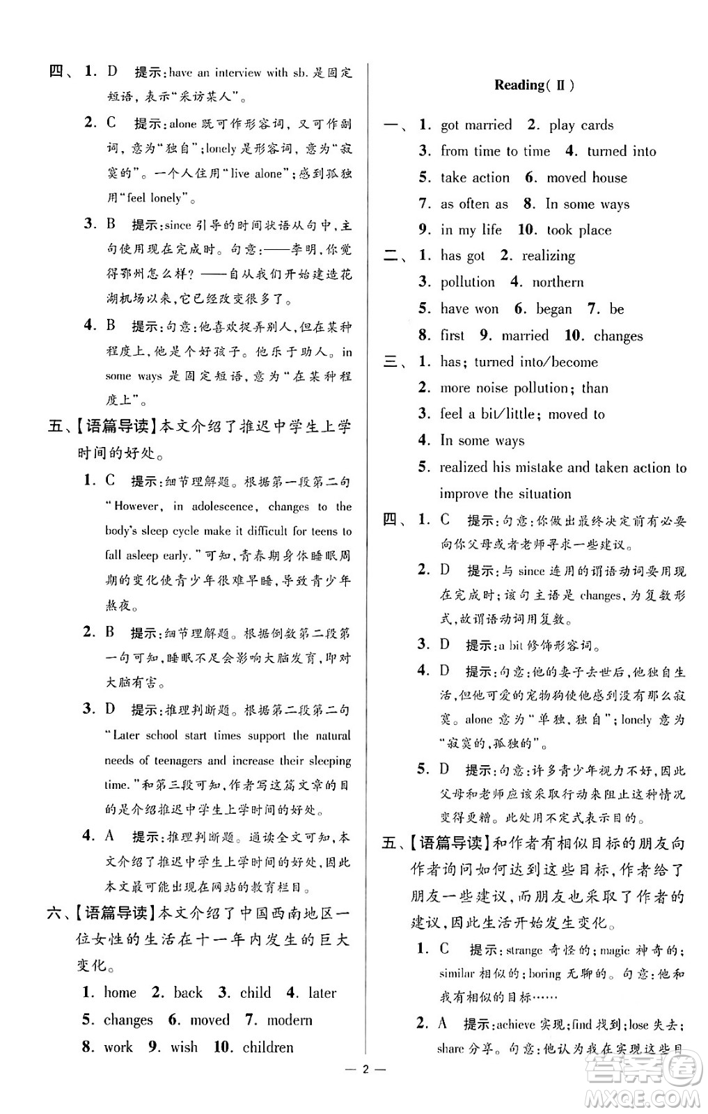 江蘇鳳凰科學(xué)技術(shù)出版社2024年春初中英語(yǔ)小題狂做提優(yōu)版八年級(jí)英語(yǔ)下冊(cè)譯林版答案