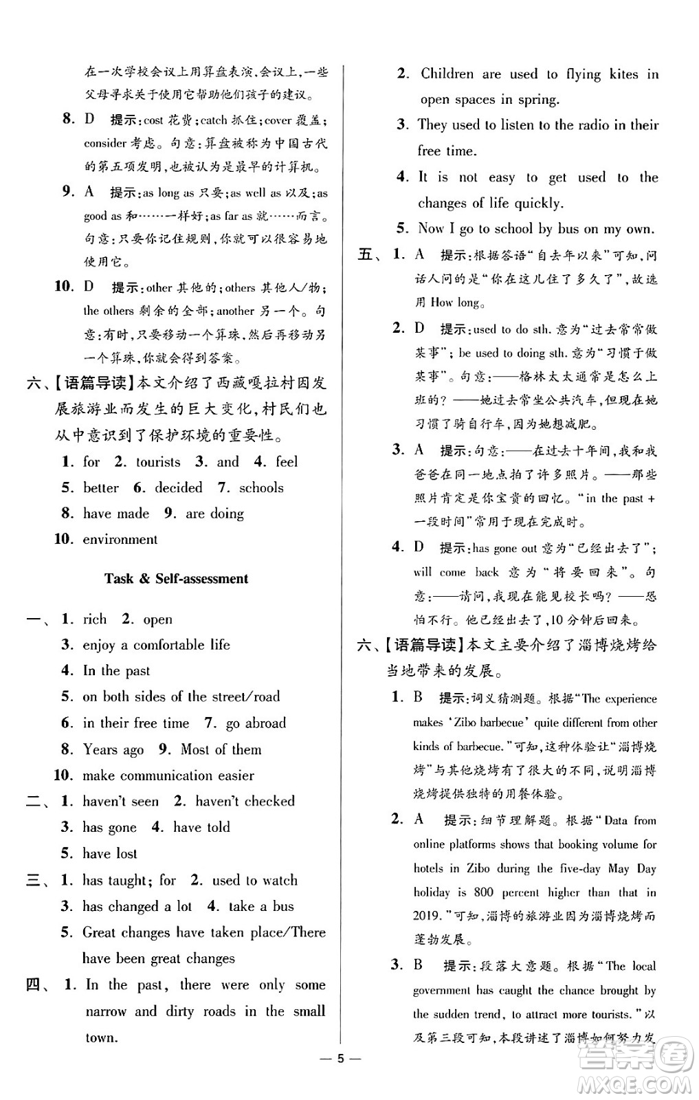 江蘇鳳凰科學(xué)技術(shù)出版社2024年春初中英語(yǔ)小題狂做提優(yōu)版八年級(jí)英語(yǔ)下冊(cè)譯林版答案