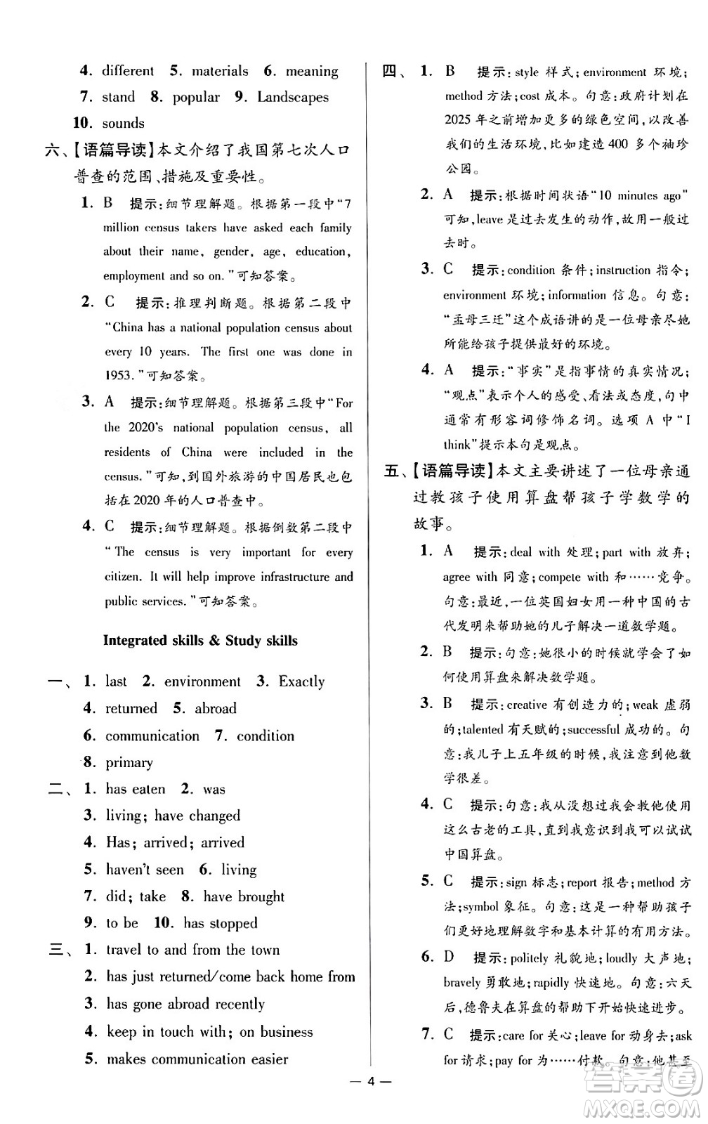 江蘇鳳凰科學(xué)技術(shù)出版社2024年春初中英語(yǔ)小題狂做提優(yōu)版八年級(jí)英語(yǔ)下冊(cè)譯林版答案