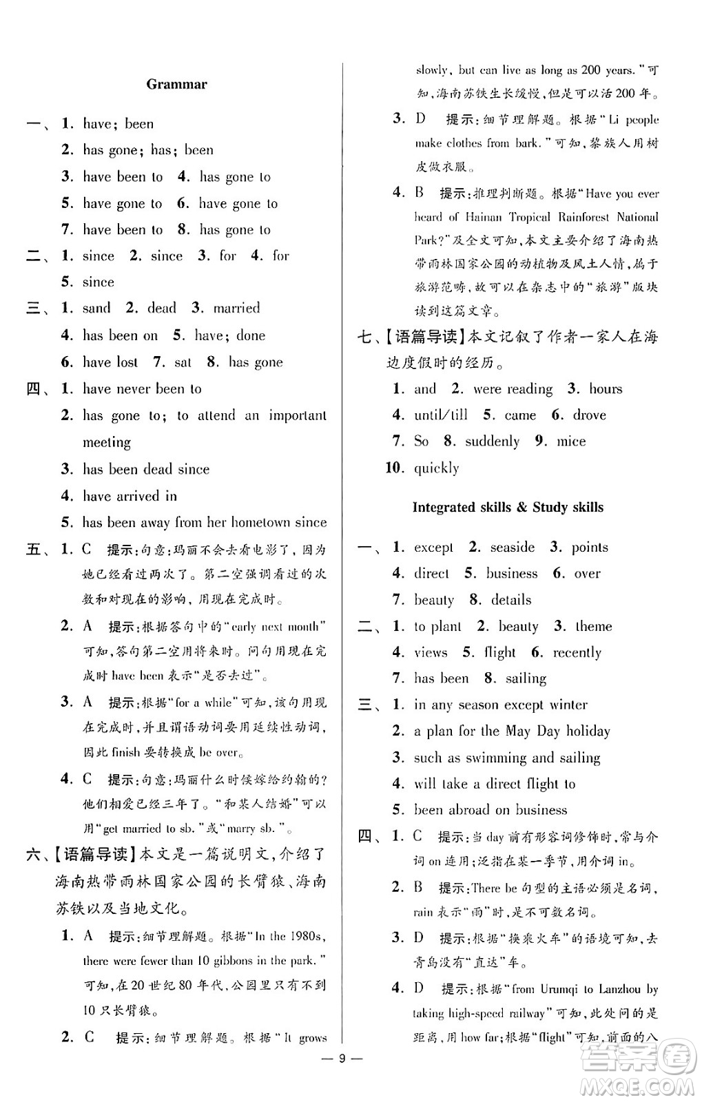 江蘇鳳凰科學(xué)技術(shù)出版社2024年春初中英語(yǔ)小題狂做提優(yōu)版八年級(jí)英語(yǔ)下冊(cè)譯林版答案