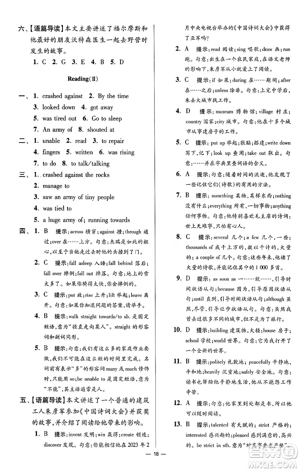 江蘇鳳凰科學(xué)技術(shù)出版社2024年春初中英語(yǔ)小題狂做提優(yōu)版八年級(jí)英語(yǔ)下冊(cè)譯林版答案