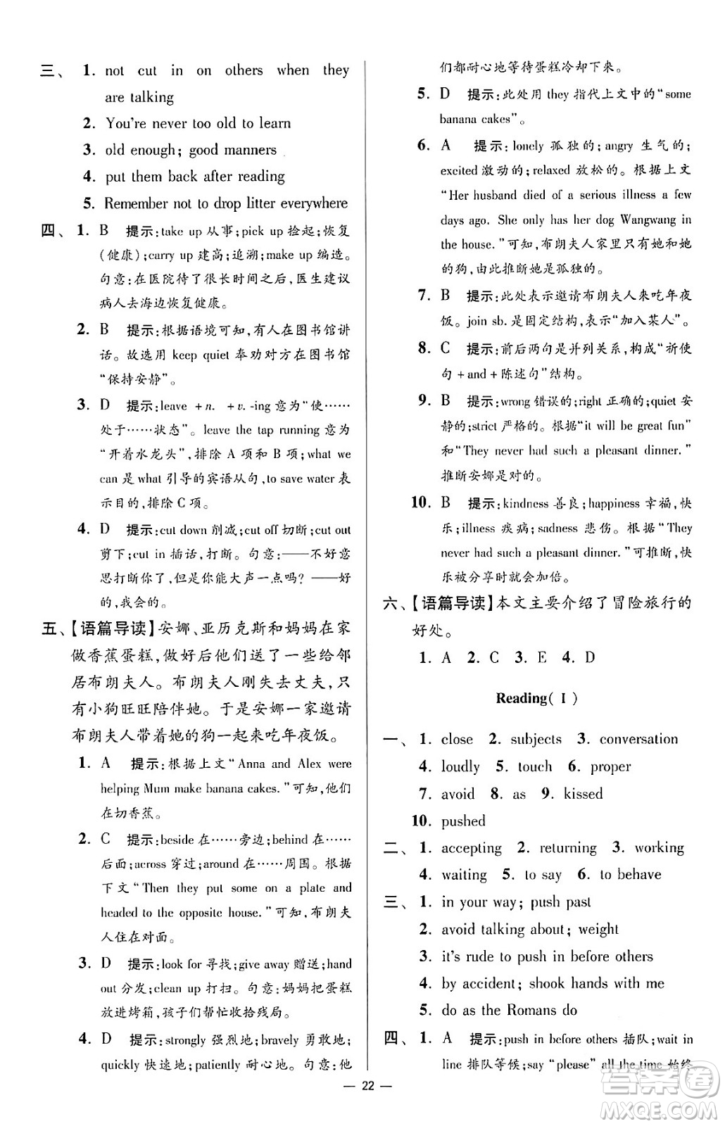 江蘇鳳凰科學(xué)技術(shù)出版社2024年春初中英語(yǔ)小題狂做提優(yōu)版八年級(jí)英語(yǔ)下冊(cè)譯林版答案