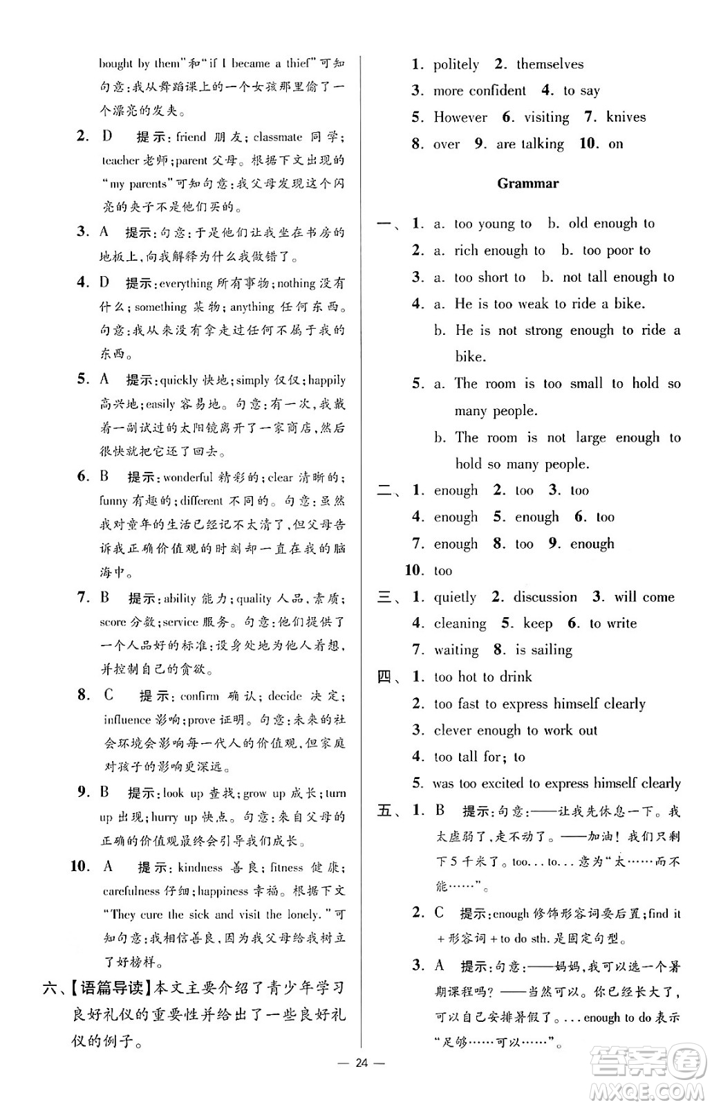 江蘇鳳凰科學(xué)技術(shù)出版社2024年春初中英語(yǔ)小題狂做提優(yōu)版八年級(jí)英語(yǔ)下冊(cè)譯林版答案