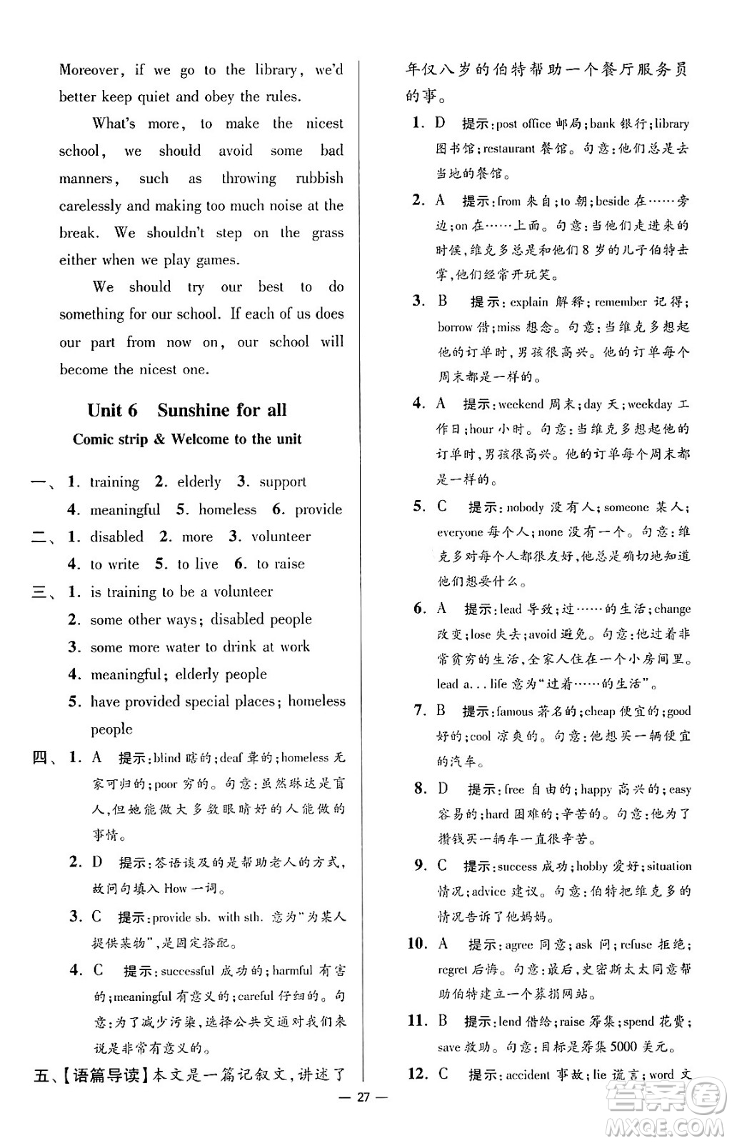 江蘇鳳凰科學(xué)技術(shù)出版社2024年春初中英語(yǔ)小題狂做提優(yōu)版八年級(jí)英語(yǔ)下冊(cè)譯林版答案