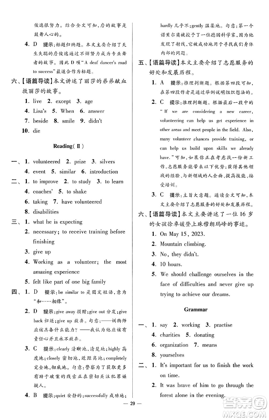 江蘇鳳凰科學(xué)技術(shù)出版社2024年春初中英語(yǔ)小題狂做提優(yōu)版八年級(jí)英語(yǔ)下冊(cè)譯林版答案