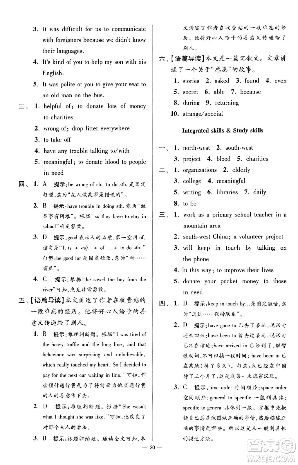 江蘇鳳凰科學(xué)技術(shù)出版社2024年春初中英語(yǔ)小題狂做提優(yōu)版八年級(jí)英語(yǔ)下冊(cè)譯林版答案