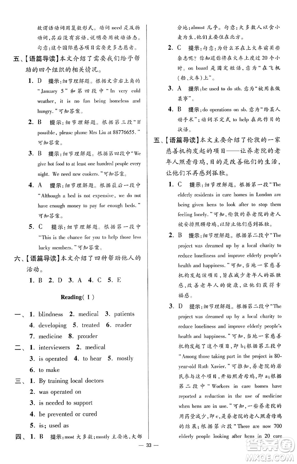 江蘇鳳凰科學(xué)技術(shù)出版社2024年春初中英語(yǔ)小題狂做提優(yōu)版八年級(jí)英語(yǔ)下冊(cè)譯林版答案