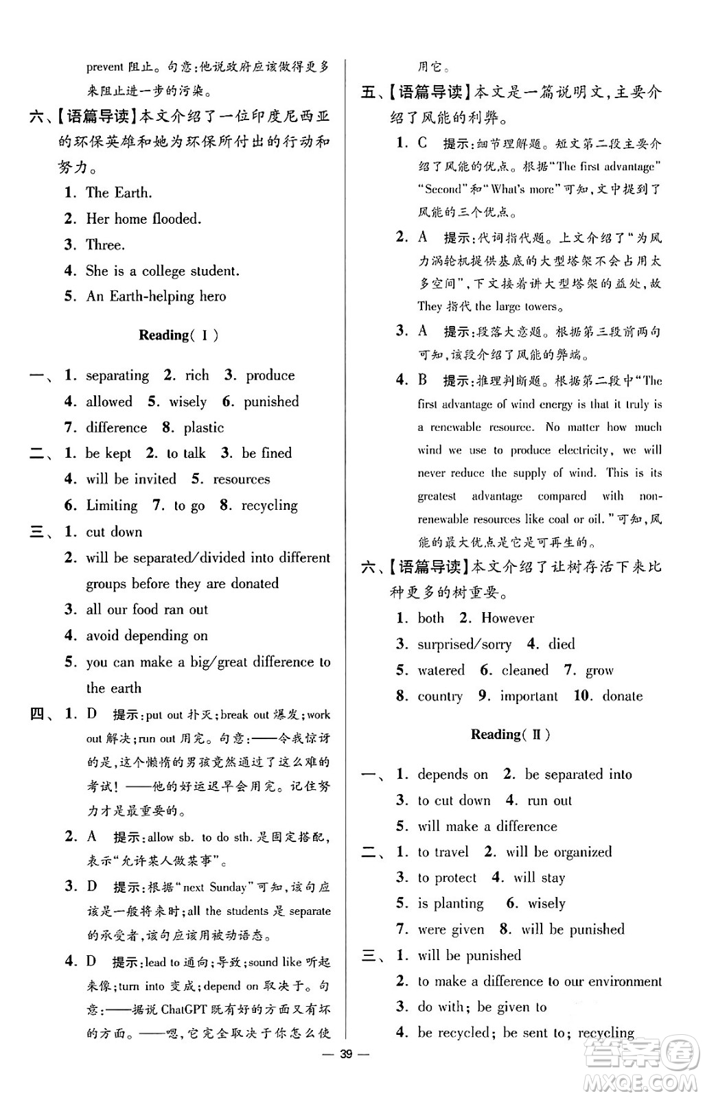 江蘇鳳凰科學(xué)技術(shù)出版社2024年春初中英語(yǔ)小題狂做提優(yōu)版八年級(jí)英語(yǔ)下冊(cè)譯林版答案