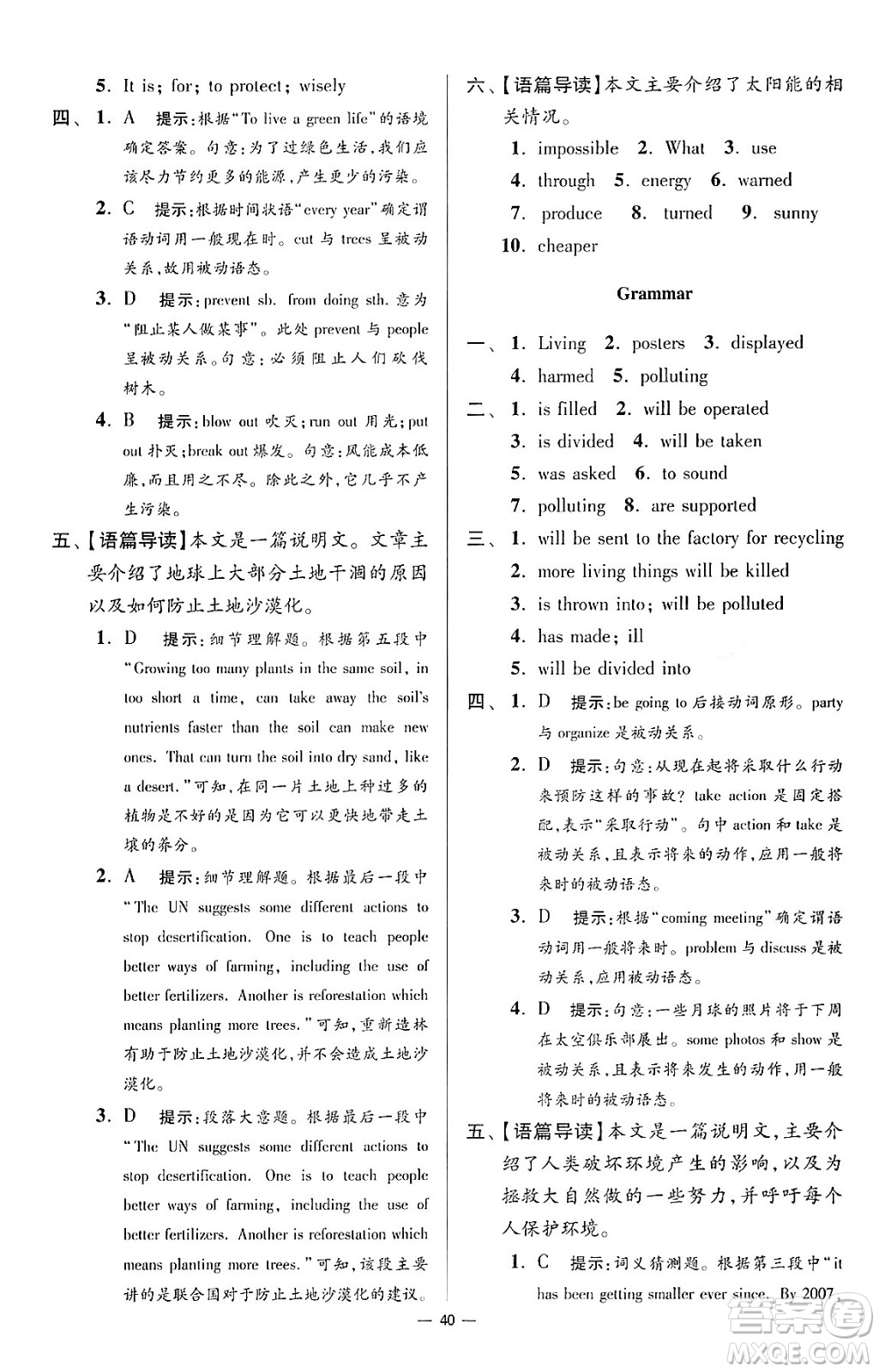 江蘇鳳凰科學(xué)技術(shù)出版社2024年春初中英語(yǔ)小題狂做提優(yōu)版八年級(jí)英語(yǔ)下冊(cè)譯林版答案