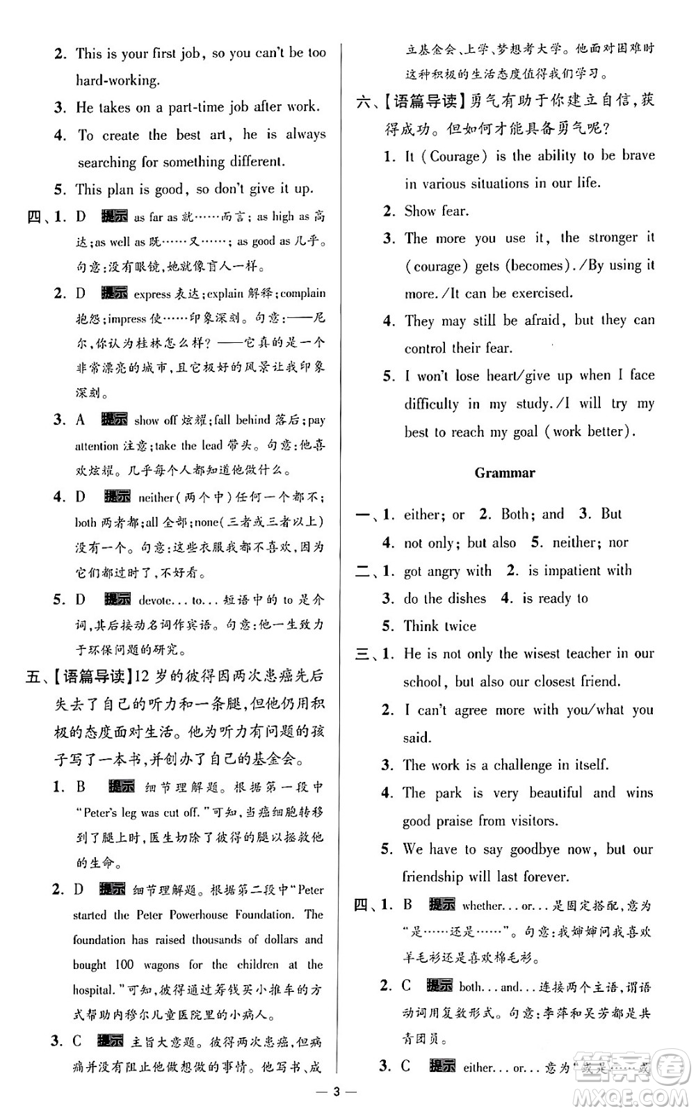 東南大學(xué)出版社2024年春初中英語小題狂做提優(yōu)版九年級英語下冊譯林版答案