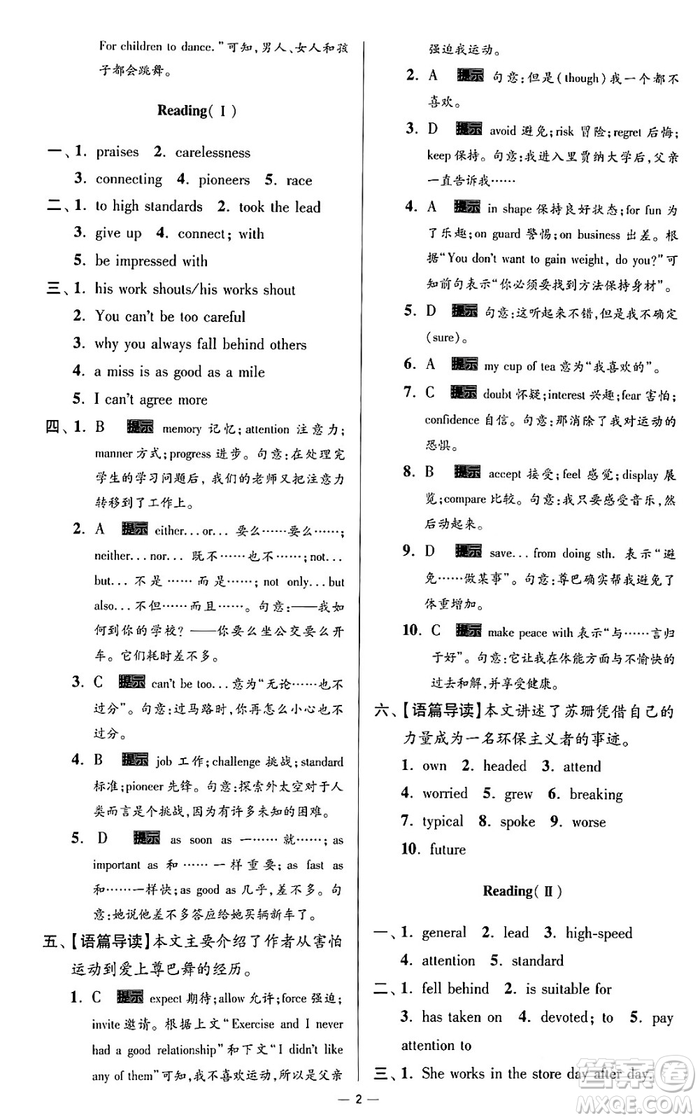 東南大學(xué)出版社2024年春初中英語小題狂做提優(yōu)版九年級英語下冊譯林版答案