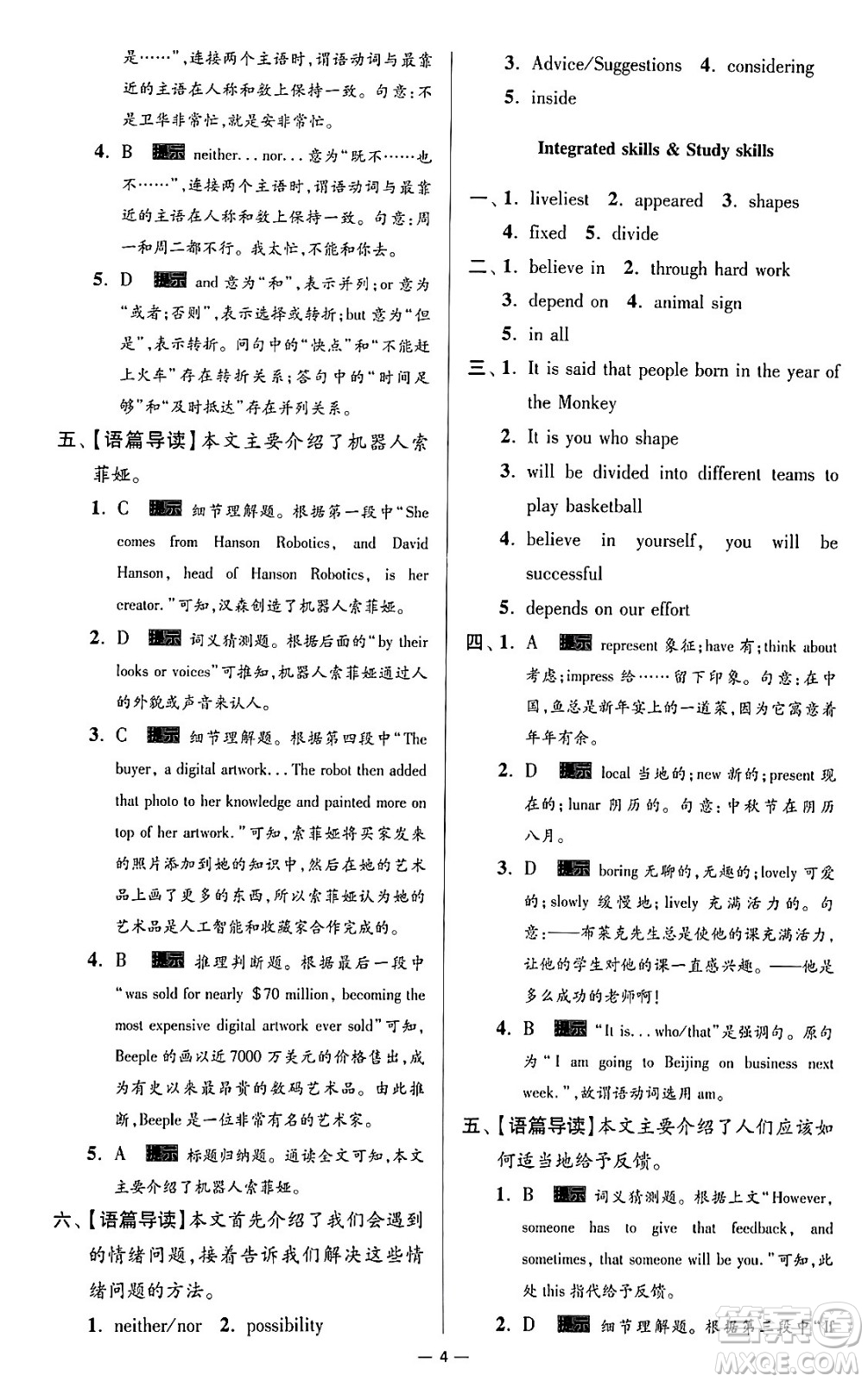 東南大學(xué)出版社2024年春初中英語小題狂做提優(yōu)版九年級英語下冊譯林版答案