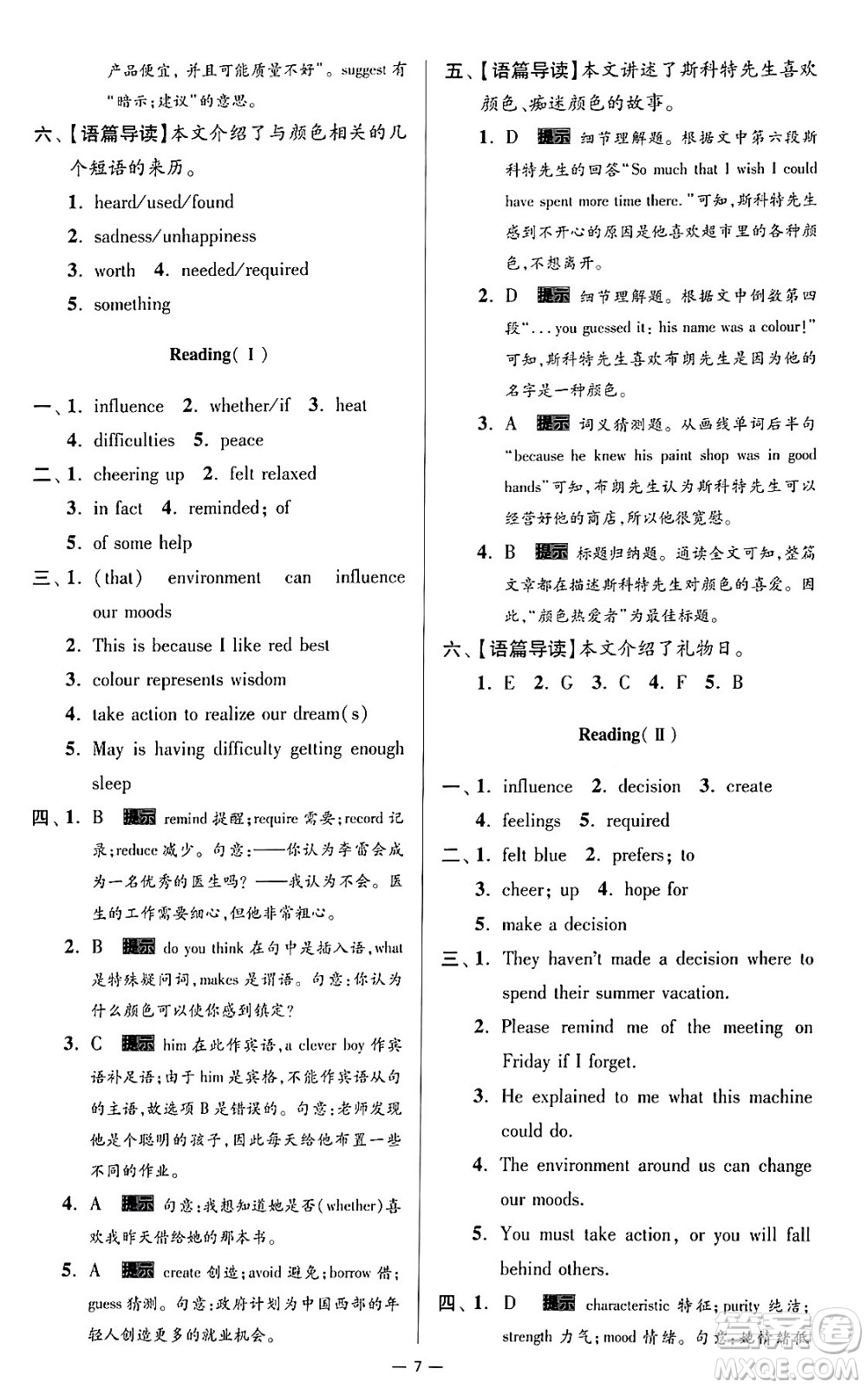 東南大學(xué)出版社2024年春初中英語小題狂做提優(yōu)版九年級英語下冊譯林版答案