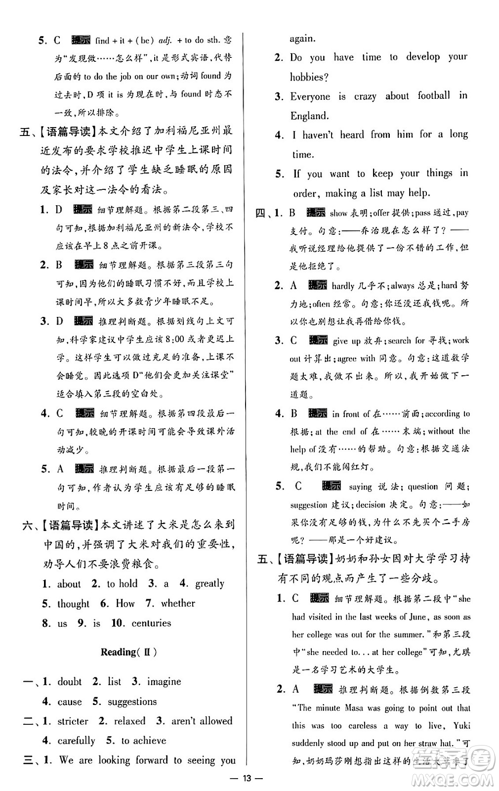 東南大學(xué)出版社2024年春初中英語小題狂做提優(yōu)版九年級英語下冊譯林版答案