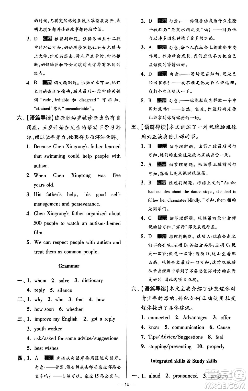 東南大學(xué)出版社2024年春初中英語小題狂做提優(yōu)版九年級英語下冊譯林版答案