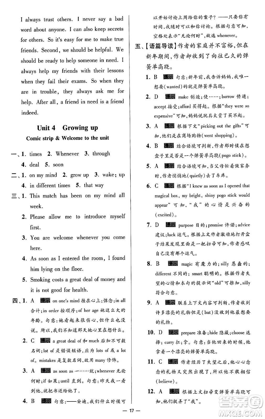 東南大學(xué)出版社2024年春初中英語小題狂做提優(yōu)版九年級英語下冊譯林版答案