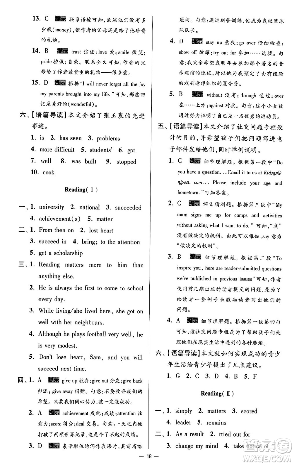 東南大學(xué)出版社2024年春初中英語小題狂做提優(yōu)版九年級英語下冊譯林版答案