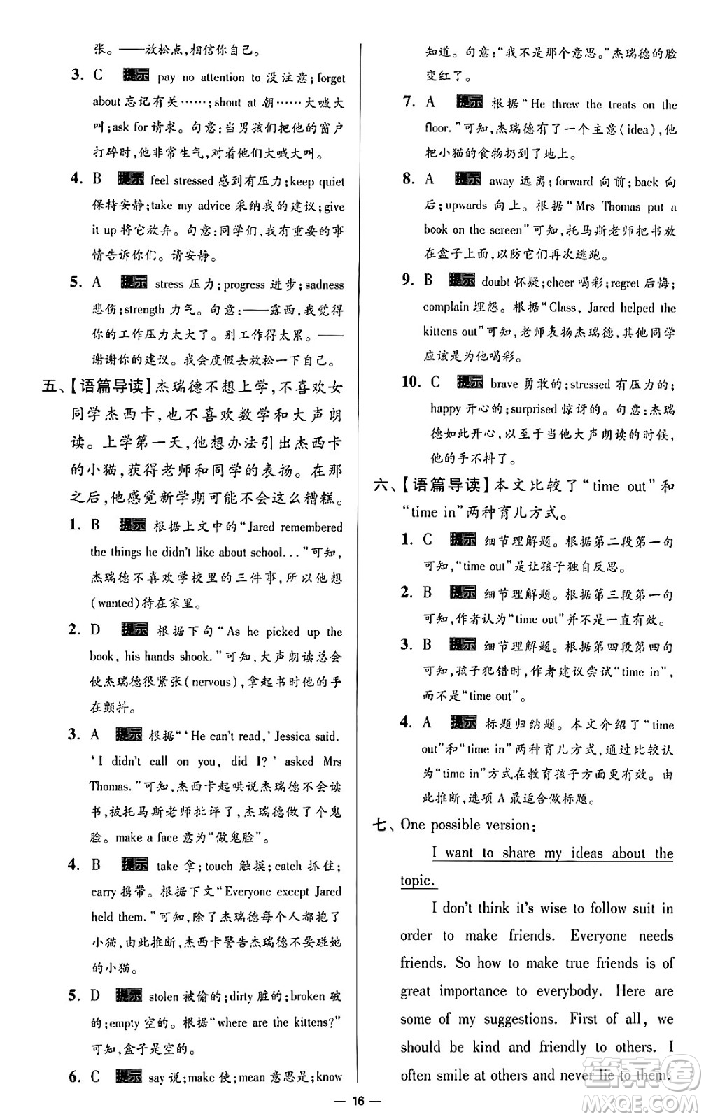 東南大學(xué)出版社2024年春初中英語小題狂做提優(yōu)版九年級英語下冊譯林版答案