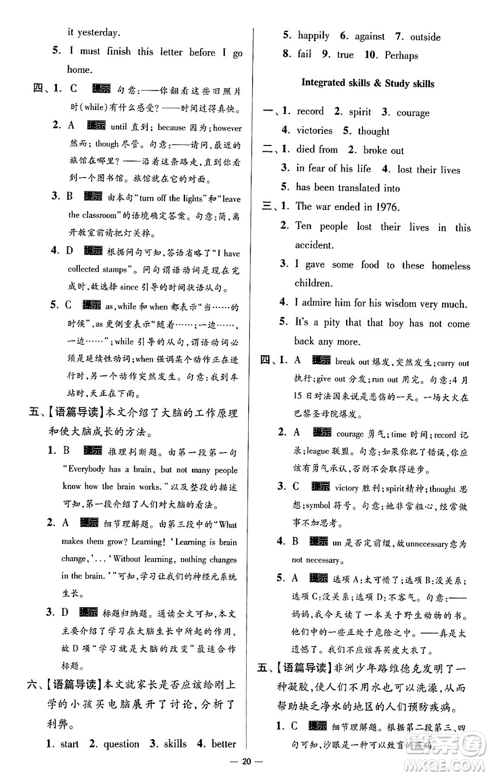 東南大學(xué)出版社2024年春初中英語小題狂做提優(yōu)版九年級英語下冊譯林版答案