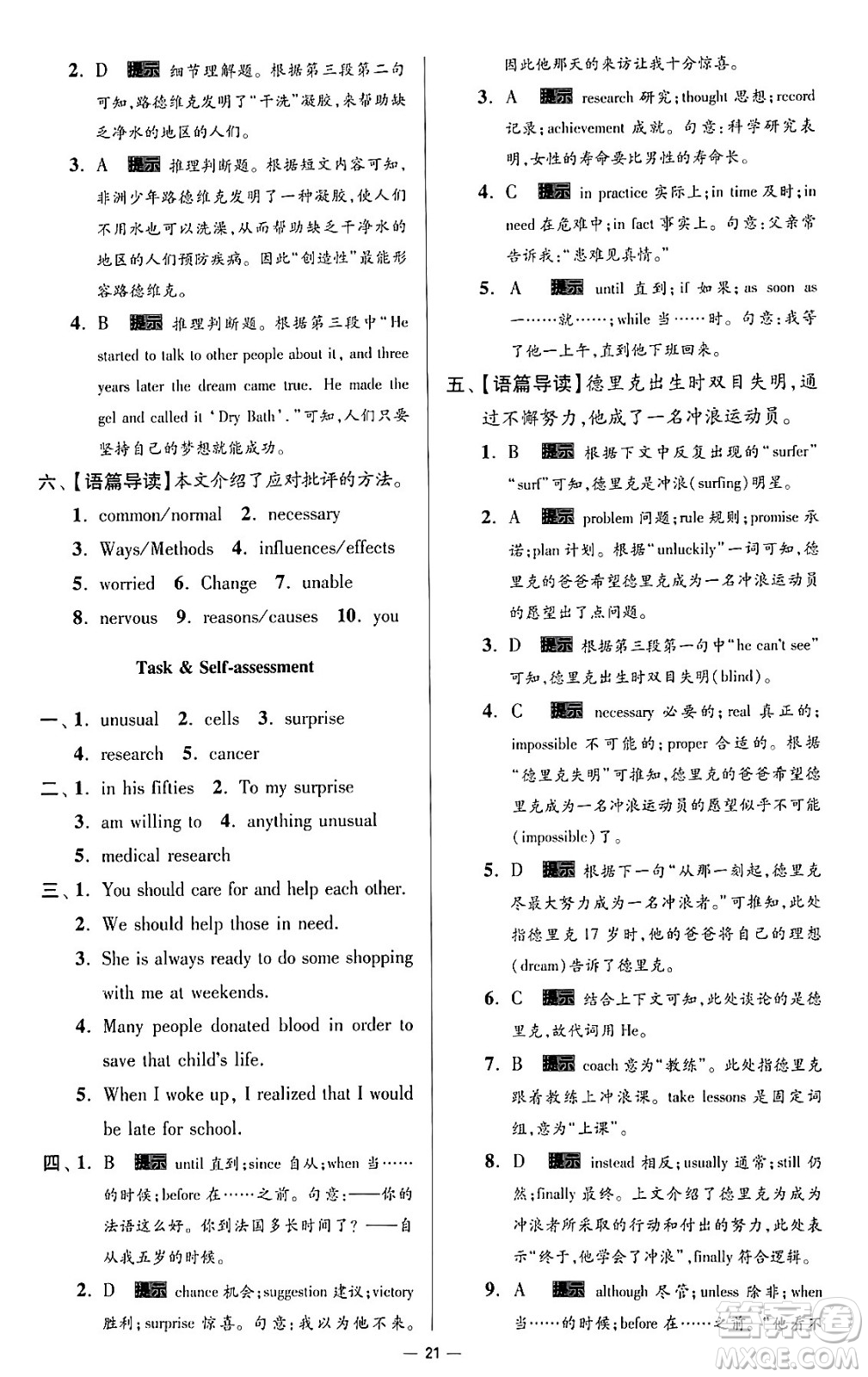 東南大學(xué)出版社2024年春初中英語小題狂做提優(yōu)版九年級英語下冊譯林版答案