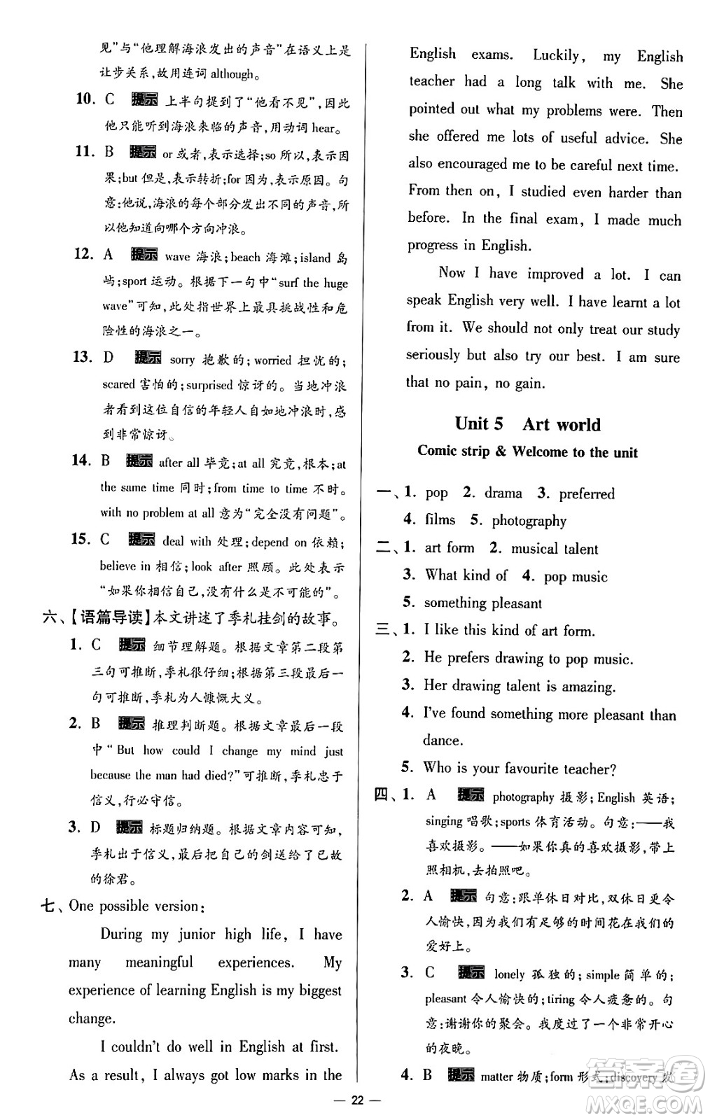 東南大學(xué)出版社2024年春初中英語小題狂做提優(yōu)版九年級英語下冊譯林版答案