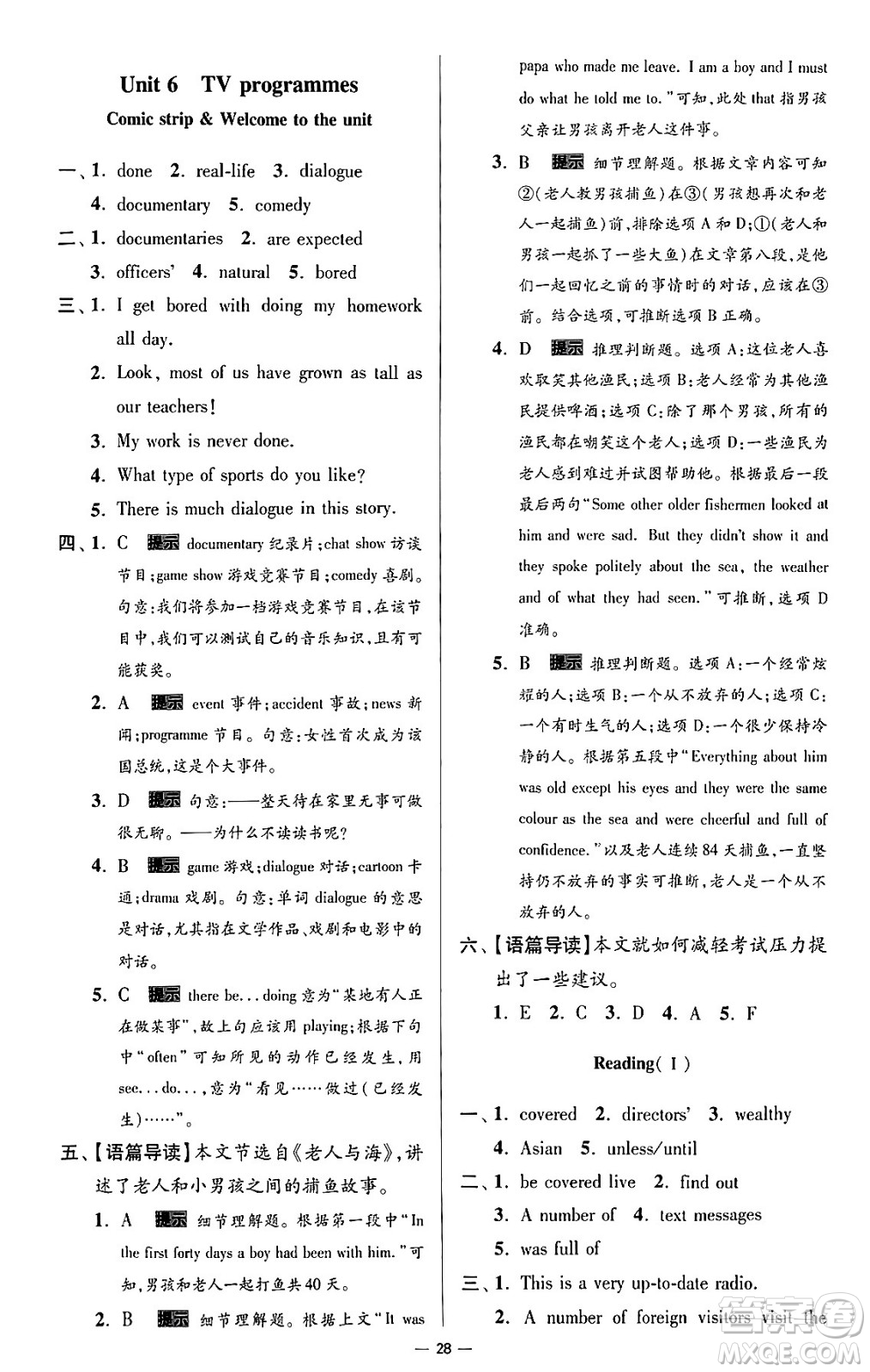 東南大學(xué)出版社2024年春初中英語小題狂做提優(yōu)版九年級英語下冊譯林版答案