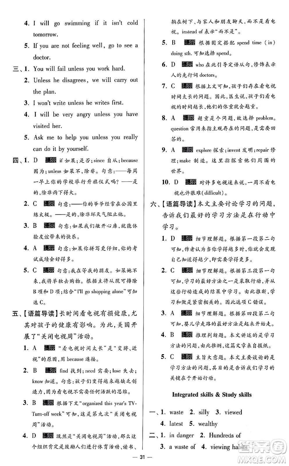 東南大學(xué)出版社2024年春初中英語小題狂做提優(yōu)版九年級英語下冊譯林版答案