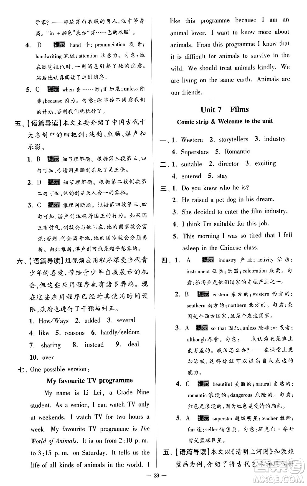 東南大學(xué)出版社2024年春初中英語小題狂做提優(yōu)版九年級英語下冊譯林版答案