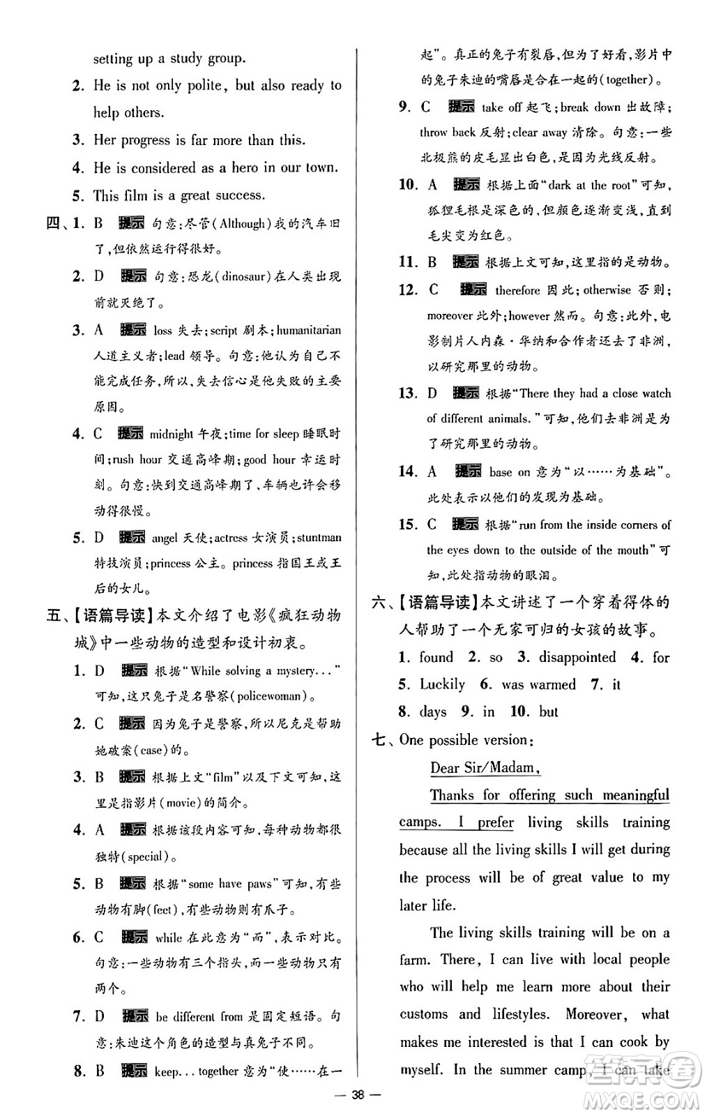 東南大學(xué)出版社2024年春初中英語小題狂做提優(yōu)版九年級英語下冊譯林版答案