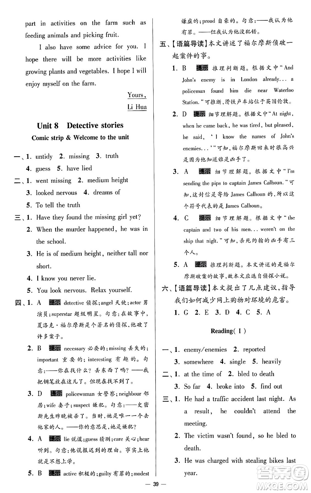 東南大學(xué)出版社2024年春初中英語小題狂做提優(yōu)版九年級英語下冊譯林版答案