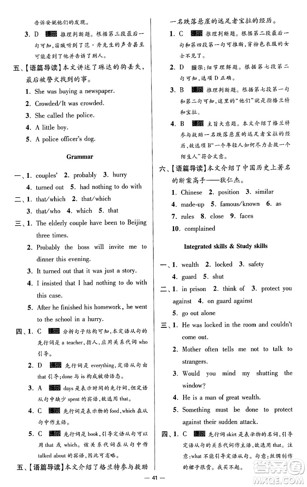 東南大學(xué)出版社2024年春初中英語小題狂做提優(yōu)版九年級英語下冊譯林版答案