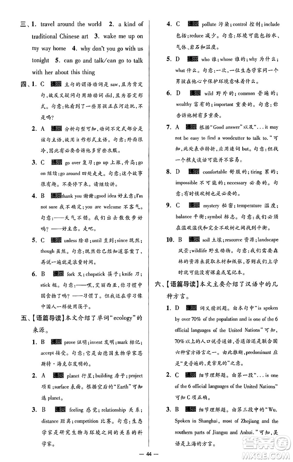 東南大學(xué)出版社2024年春初中英語小題狂做提優(yōu)版九年級英語下冊譯林版答案