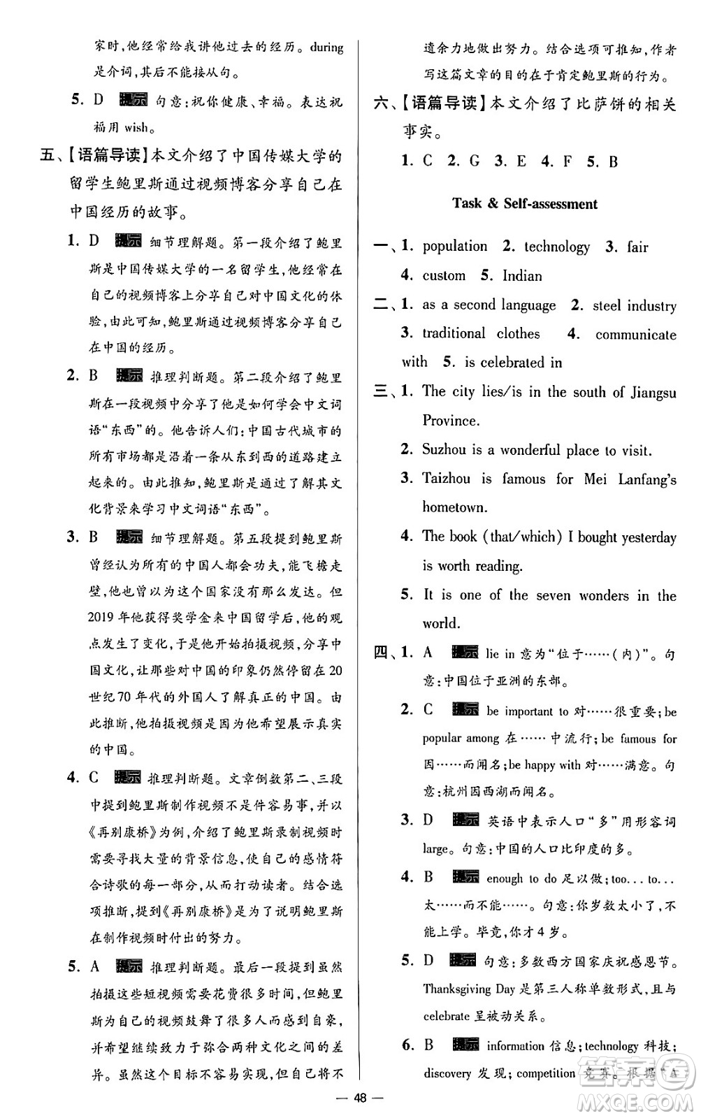 東南大學(xué)出版社2024年春初中英語小題狂做提優(yōu)版九年級英語下冊譯林版答案