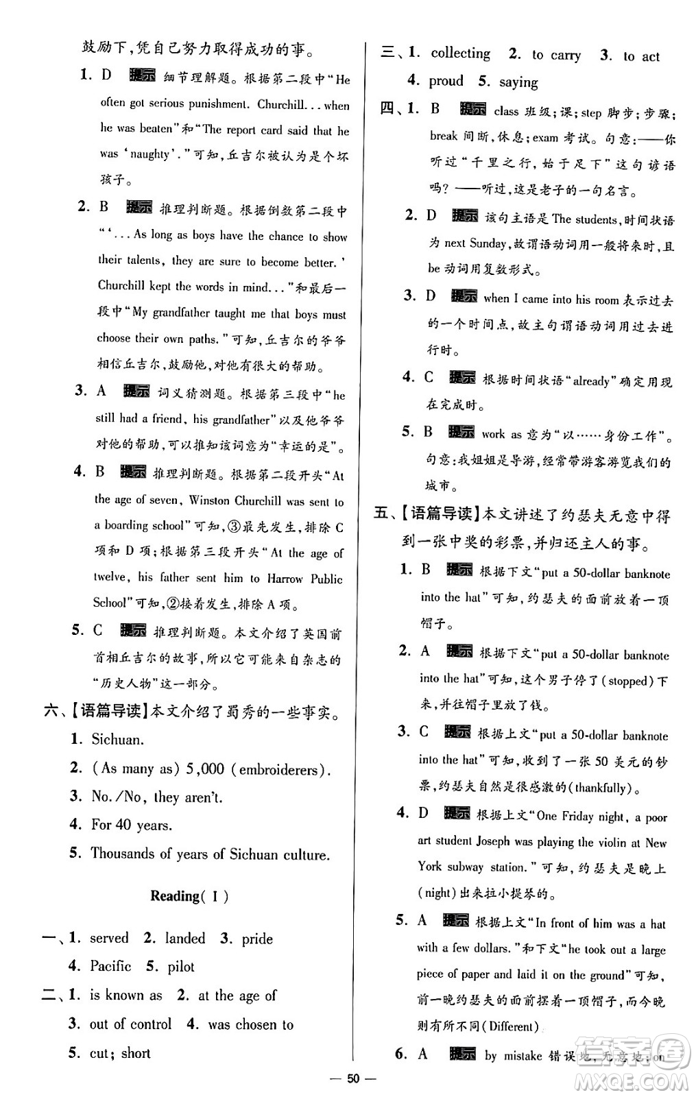 東南大學(xué)出版社2024年春初中英語小題狂做提優(yōu)版九年級英語下冊譯林版答案