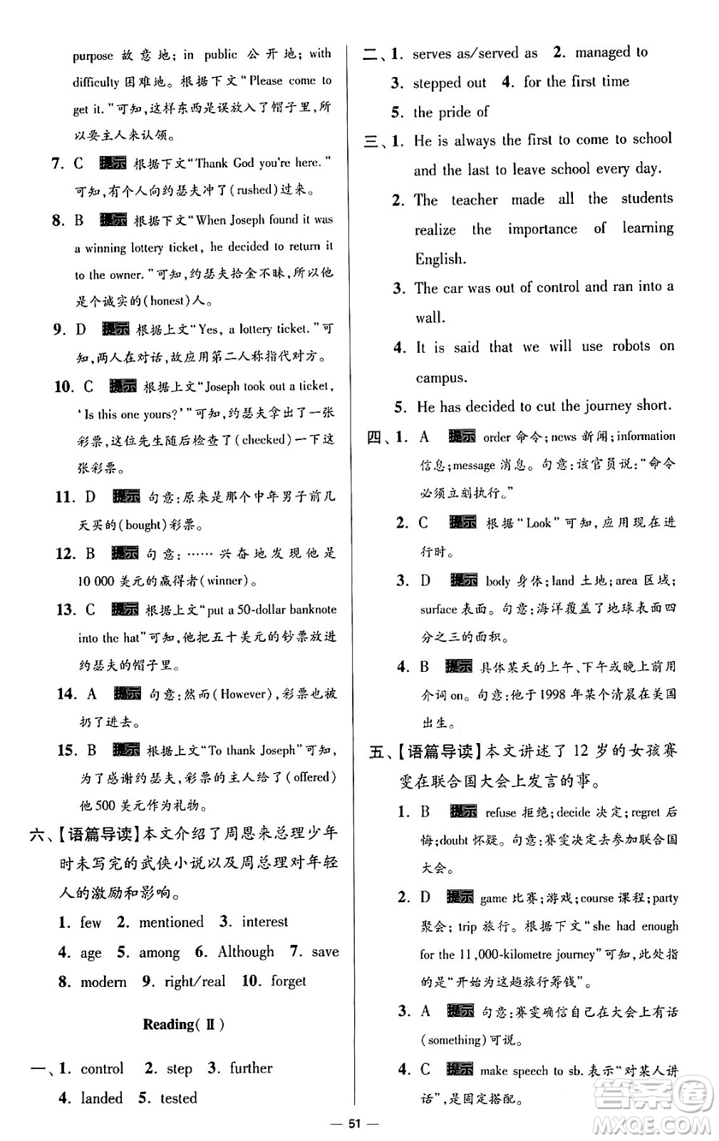 東南大學(xué)出版社2024年春初中英語小題狂做提優(yōu)版九年級英語下冊譯林版答案