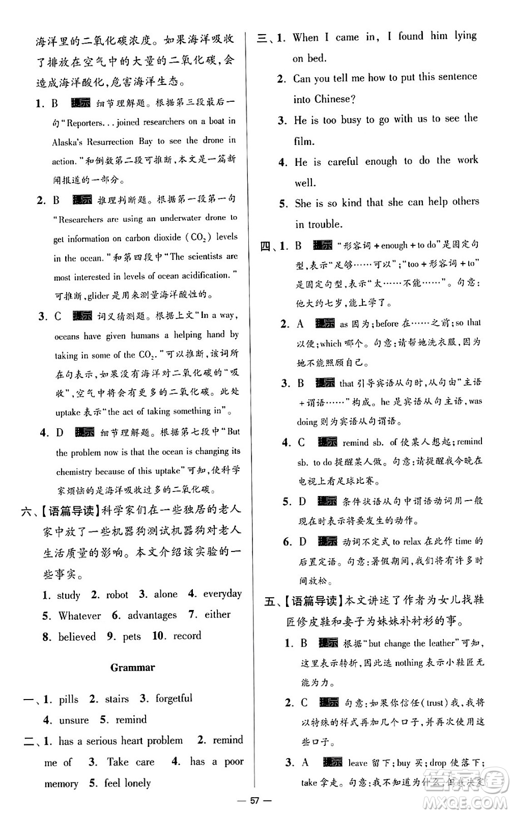 東南大學(xué)出版社2024年春初中英語小題狂做提優(yōu)版九年級英語下冊譯林版答案