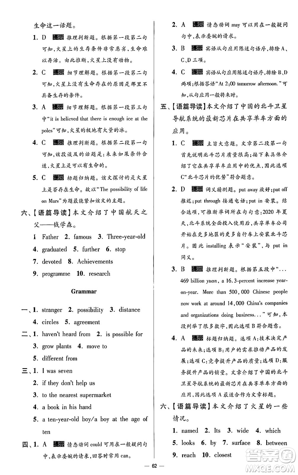 東南大學(xué)出版社2024年春初中英語小題狂做提優(yōu)版九年級英語下冊譯林版答案